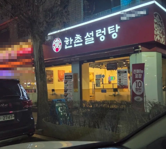 ★마포 한촌설렁탕 창업★[월 7300만]풀오토/권리금4천/역세권매장